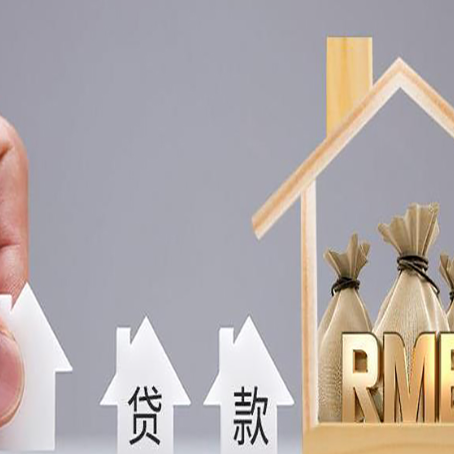 西充如何办理高额贷款?