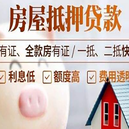 西充2025房产抵押贷款指南:详细步骤解析